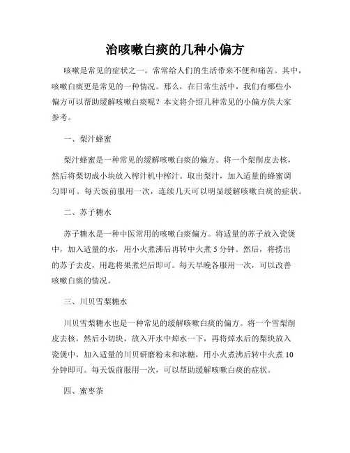 治咳嗽白痰的几种小偏方