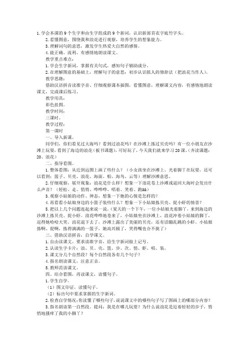 小学一年级语文《浪花》