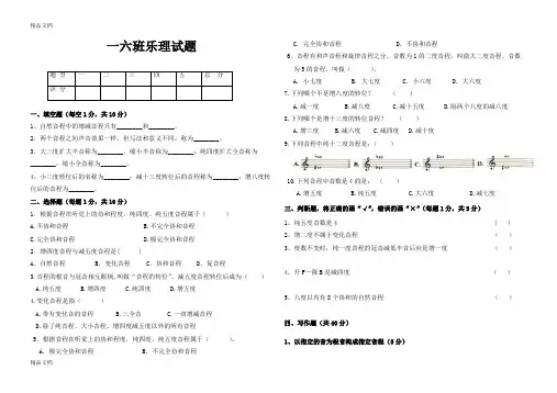 高考音乐乐理试题(音程全部)教学文稿