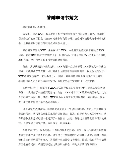 答辩申请书范文