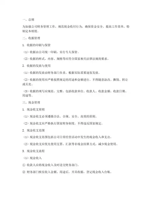 公司收据及现金管理制度