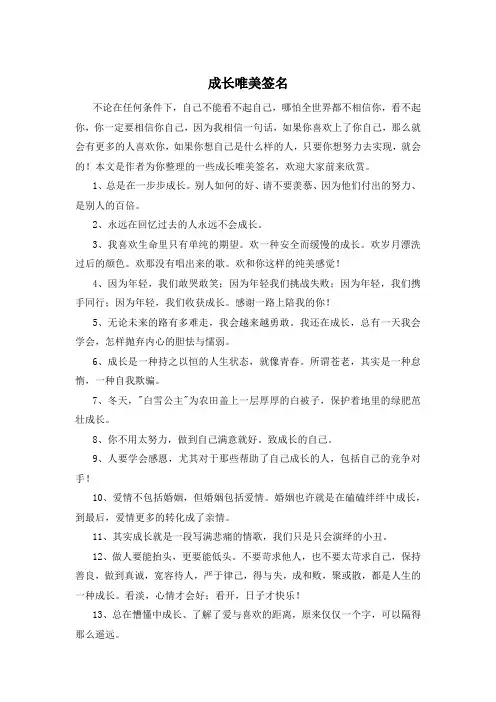 成长唯美签名