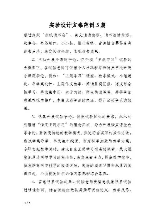 实验设计方案范例5篇