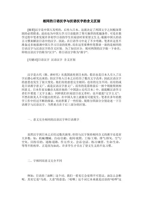 相同的日语汉字与汉语汉字的含义区别