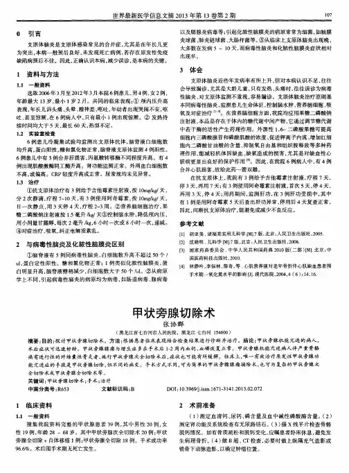 甲状旁腺切除术