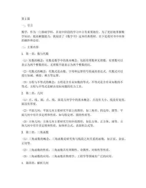数学书读书笔记摘抄高中(3篇)