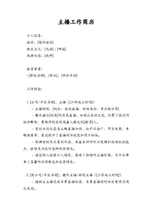 主播工作简历