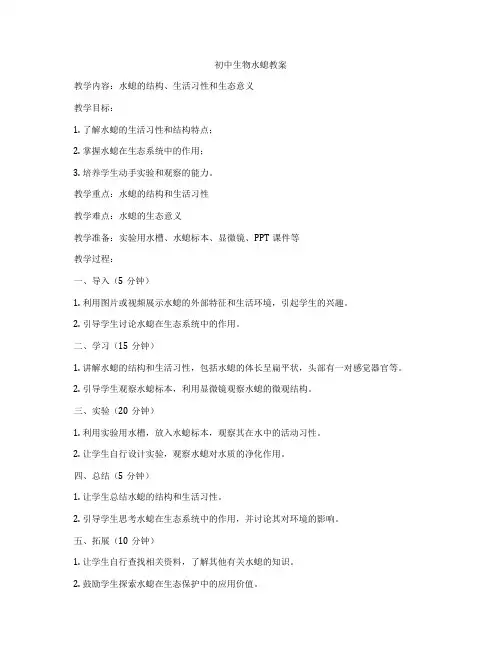 初中生物水螅教案