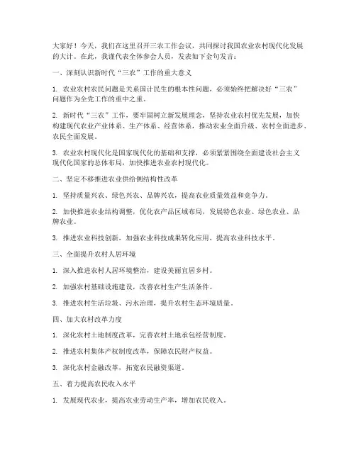 三农工作会议金句发言稿