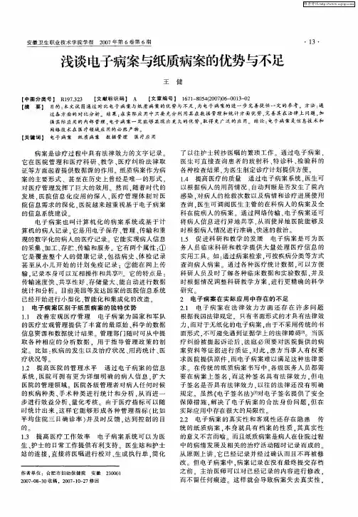 浅谈电子病案与纸质病案的优势与不足