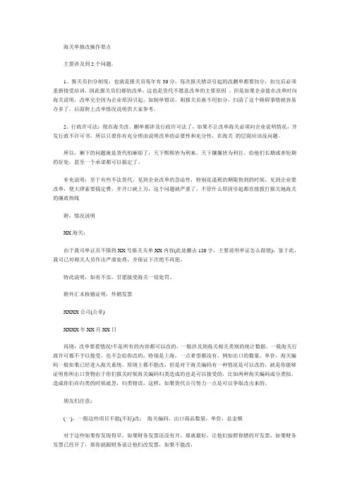 海关单修改操作要点