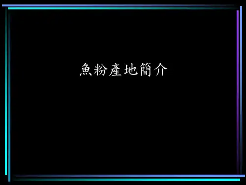 鱼粉简介