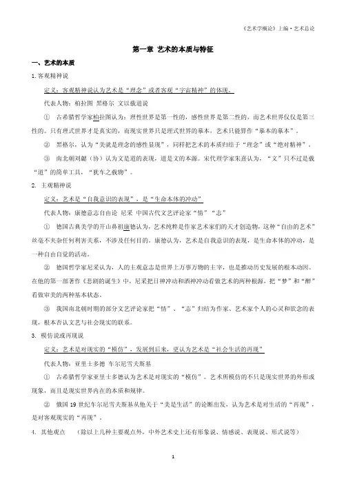 艺术学概论上编