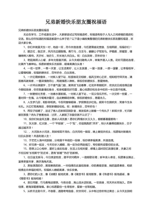 兄弟新婚快乐朋友圈祝福语