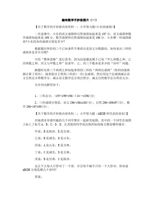 关于数学的手抄报内容资料