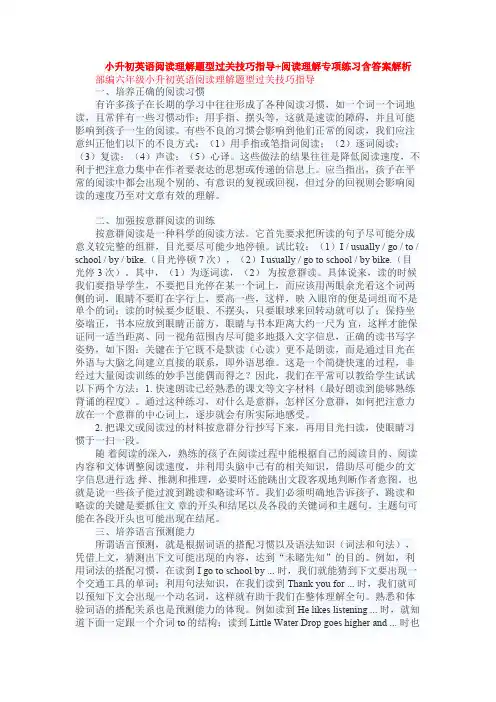 小升初英语阅读理解题型过关技巧指导+阅读理解专项练习含答案解析