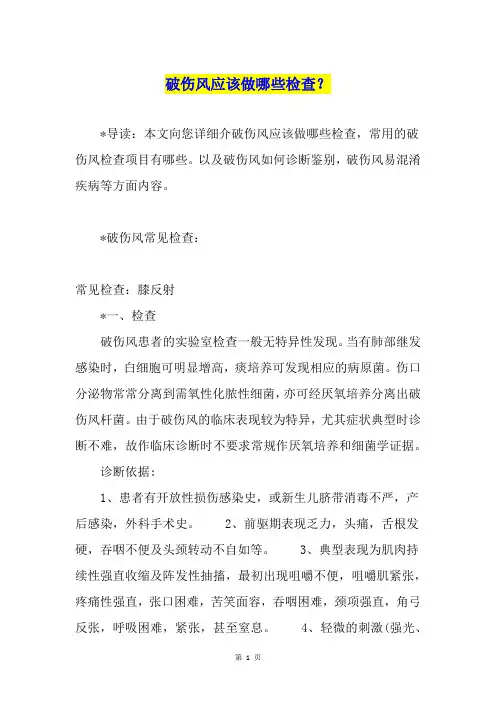破伤风应该做哪些检查？