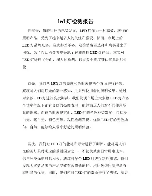 led灯检测报告