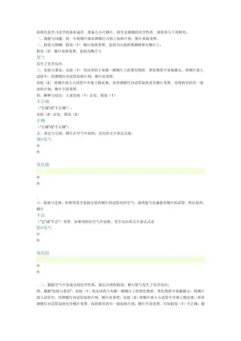 金属铜化学性质的探究