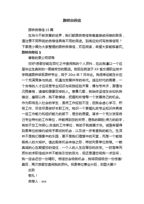 路桥自荐信