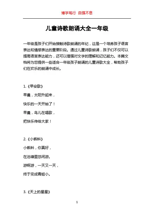 儿童诗歌朗诵大全一年级