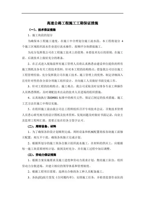 高速公路工程施工工期保证措施