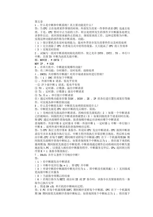 单片机原理及接口技术第三版课后习题答案
