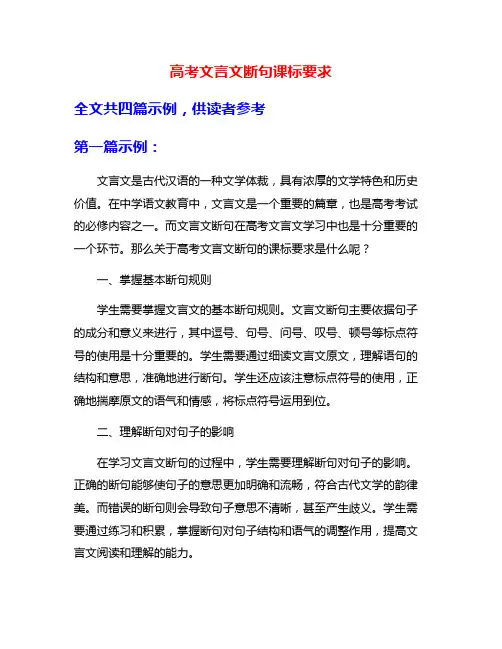 高考文言文断句课标要求