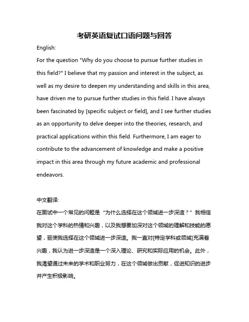 考研英语复试口语问题与回答