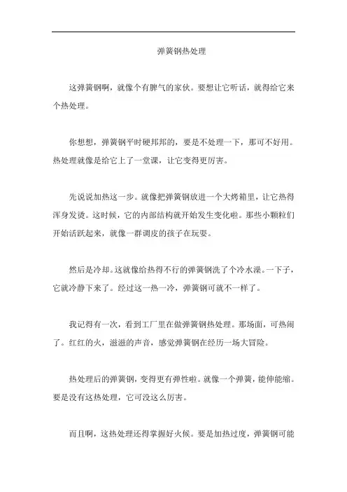 弹簧钢热处理