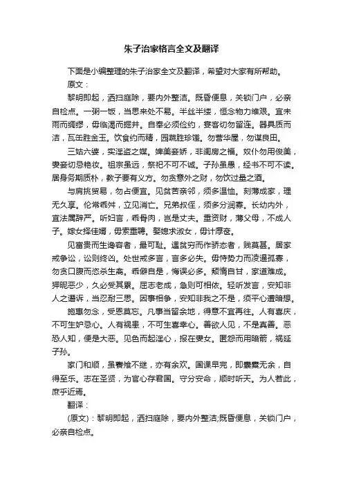 朱子治家格言全文及翻译