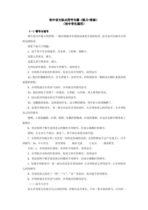 初中语文标点符号专题(练习+答案)