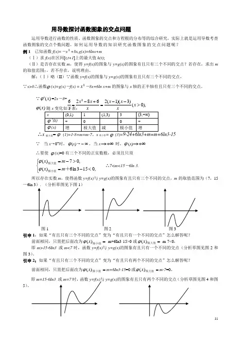 如何用导数探讨函数图像的交点问题