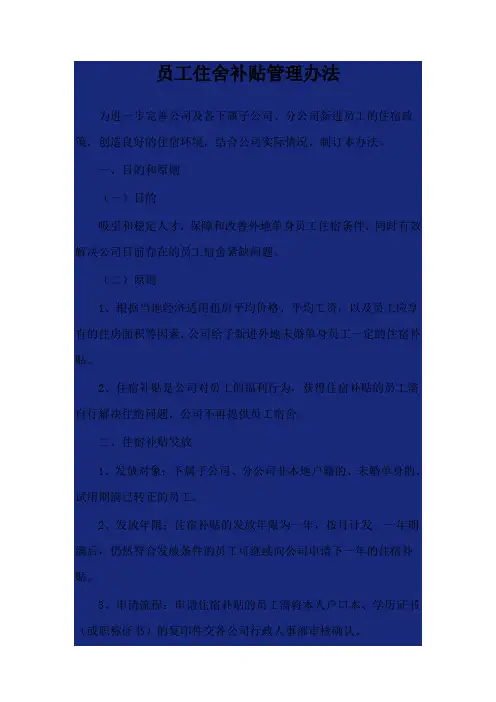 员工住宿补贴方案