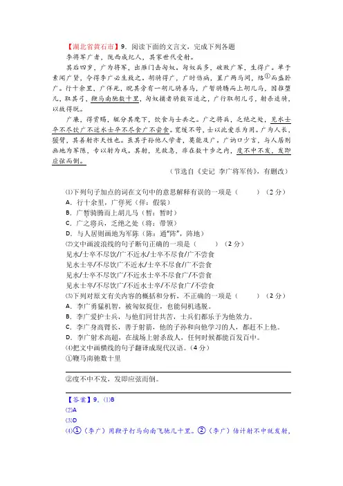 中考语文课外文言文《史记 李广将军传》附答案及译文