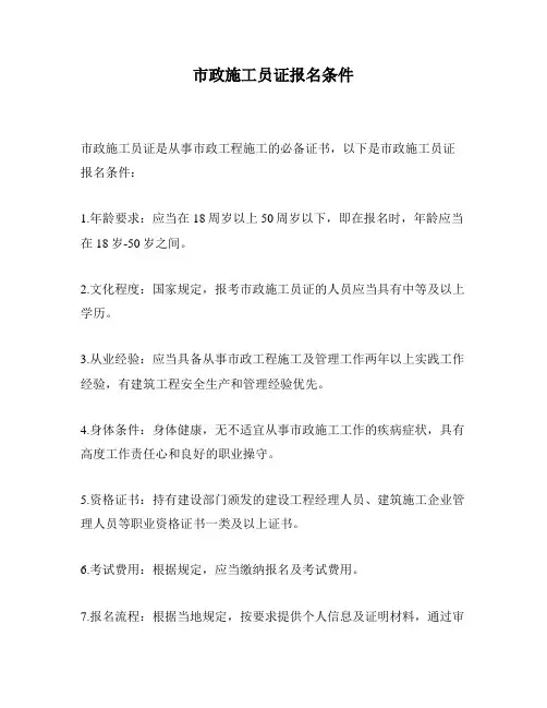 市政施工员证报名条件