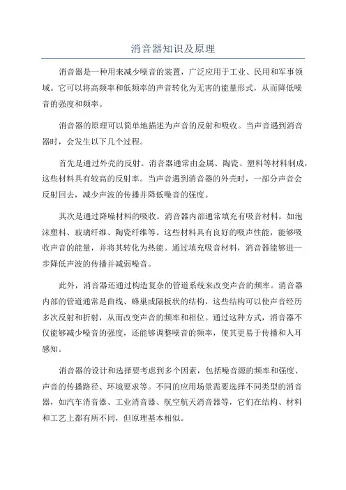 消音器知识及原理