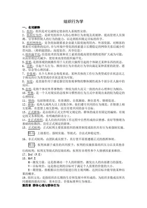 组织行为学