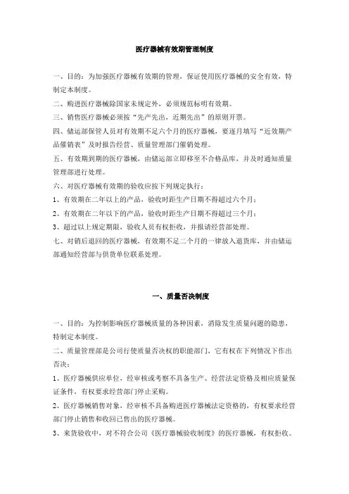医疗器械有效期管理制度