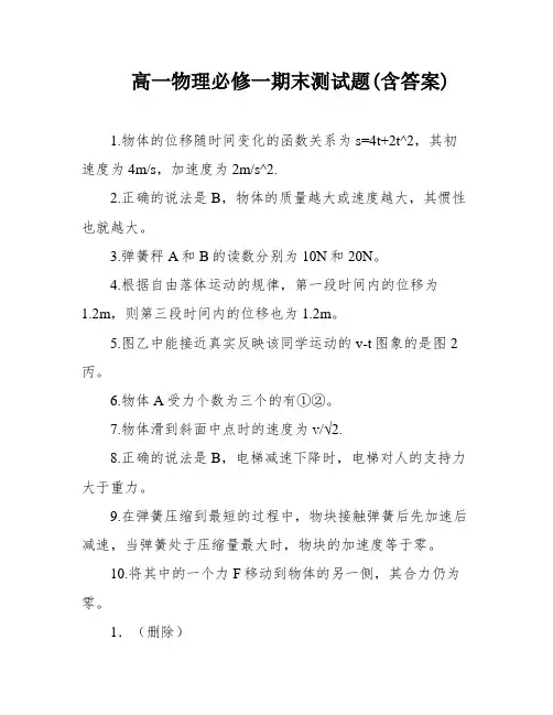 高一物理必修一期末测试题(含答案)