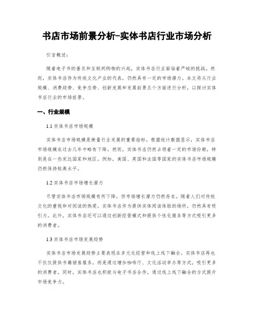 书店市场前景分析-实体书店行业市场分析