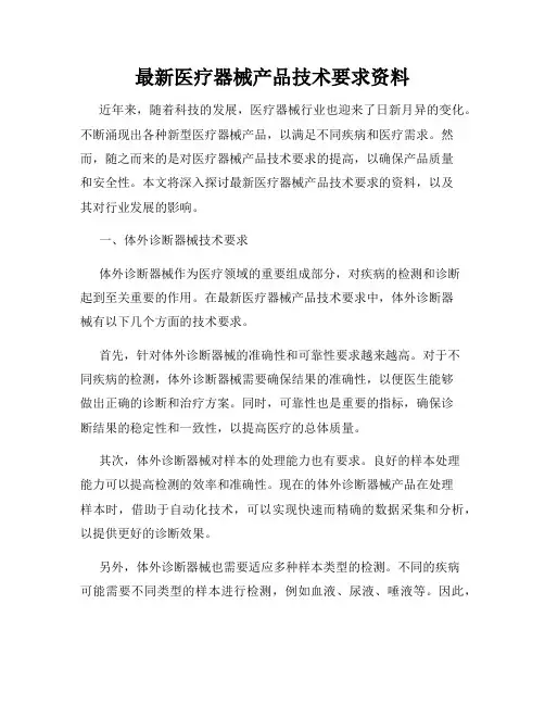最新医疗器械产品技术要求资料