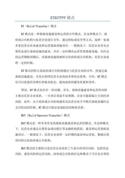 BTBOTPPP模式