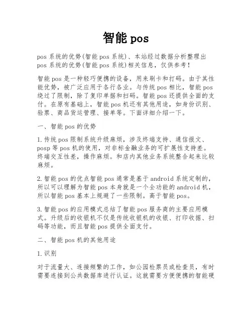 智能pos