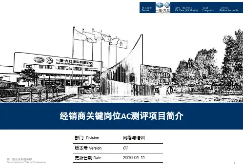 AC测评项目介绍及招标流程介绍