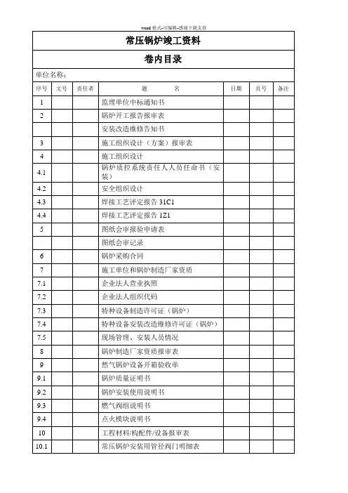 常压锅炉竣工验收资料