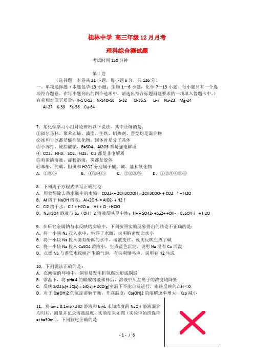 高三理综化学部分上学期12月月考试卷
