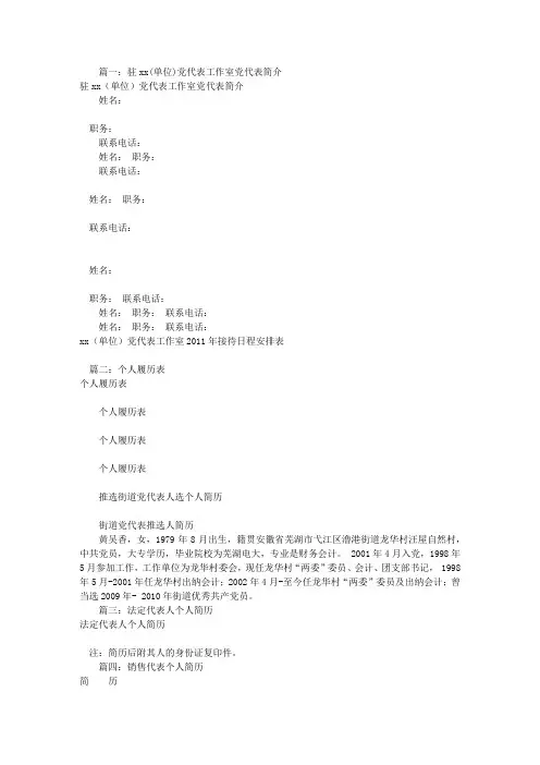 党代表个人简历(共9篇)