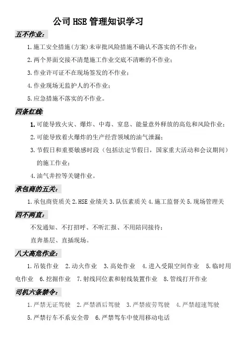 公司HSE知识