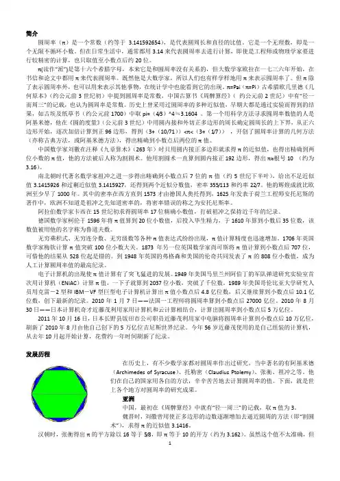 圆周率